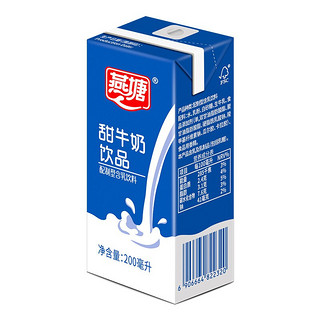 燕塘 甜牛奶饮品 200ml*16盒