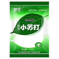 银京 1件5折)银京烘焙面粉食用小苏打200g苏打粉清洁去污碳酸氢钠碱粉