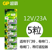 KALEETO 凯利特 GP超霸23A12V碱性电池卷帘门引闪器门铃防盗器吊灯遥控器电池5粒