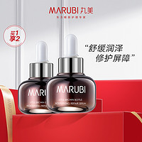 MARUBI 丸美 小棕瓶润透修护精华露 20ml（赠同款小棕瓶20ml）