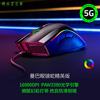 RAZER 雷蛇 曼巴眼镜蛇精英版