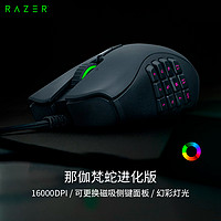 RAZER 雷蛇 那伽梵蛇进化版 鼠标