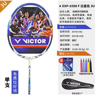VICTOR 威克多 EXP-6588 全碳素羽毛球拍