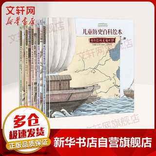 中国国家博物馆儿童历史百科绘本全套5册 6-12岁少儿童彩图历史科普大百科图书
