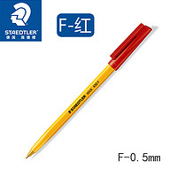 STAEDTLER 施德楼 德国原装进口   学生 办公 书写圆珠笔（0.5mm ） 10支/盒装