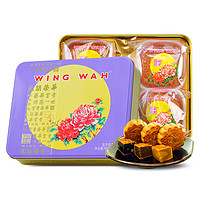 WING WAH 元朗荣华 富贵喜月月饼 600g 多口味中秋礼盒