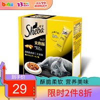 Sheba 希宝 猫零食 成猫饼干夹心酥宠物零食原装进口 香焗鸡肉拼三文鱼味135g（15g*9袋）