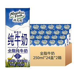 Meadow Fresh 纽麦福 全脂纯牛奶 原味 250ml*24盒*2箱