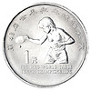 金永恒 1995年第43届世界女子乒乓球锦标赛流通纪念币 单枚
