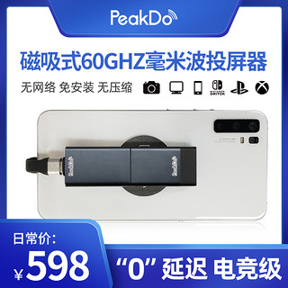 PeakDo毫米波投屏器无线HDMI手机电脑连电视机显示器笔记本投影仪