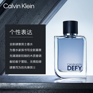 卡尔文·克莱恩 Calvin Klein defy肆意男士淡香水50ml