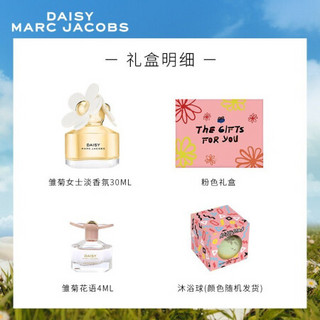 莫杰 马克雅克布(MARC JACOBS)七夕情人节礼物送女友雏菊女士淡香水30ml礼盒(香水30ml+mini4ml+沐浴球+礼盒)