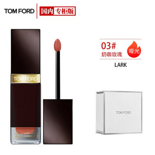 汤姆福特(TOM FORD)致臻方管唇釉礼盒(TF方管唇釉03#LARK 6ml+礼盒)TF口红女 奶咖玫瑰 七夕情人节礼物送女友