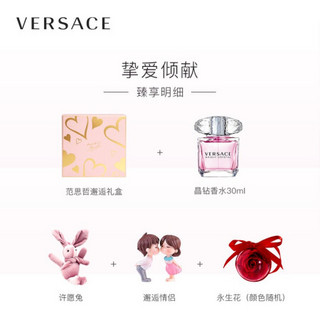 范思哲(VERSACE)晶钻邂逅礼盒30ml 七夕情人节礼物送女友香水女(晶钻30ml+许愿兔+永生花+邂逅情侣1对)