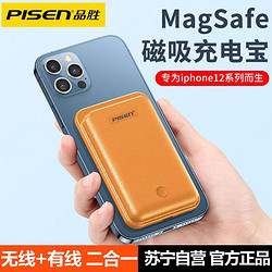 PISEN 品胜 MagSafe磁吸无线充电宝5000毫安20W快充移动电源背夹外接电池iphone12专用超薄小巧便携适用苹果华为小米