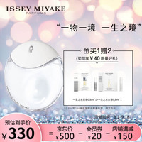 ISSEY MIYAKE 一生之境女士香水淡香精 30ml 紫丁香 送女友女生 节日生日礼物