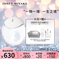 ISSEY MIYAKE 一生之境女士香水淡香精 50ml  送女友女生 节日生日礼物
