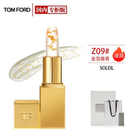 汤姆福特(TOM FORD)璀璨琉金唇膏Z09#3g(TF口红金管限量款 TF口红金箔唇膏 触唇变色 送朋友 生日礼物)