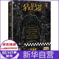我是猫 (日)夏目漱石著 对鲁迅影响力极大的小说 外国文学日本文学小说世界名著