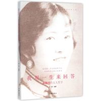 我用一生来回答(林徽因的女人哲学)