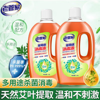 老管家多用途消毒液家用室内拖地板衣物非84酒精喷雾多功能消毒除菌液1.8L 2瓶