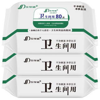 三仕达 卫浴用品清洁湿巾 80片*3盒