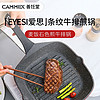 善饪堂(CAMMEX)平底锅煎锅不粘锅28cm麦饭石色电磁炉通用眼睛系列牛排锅CX815028