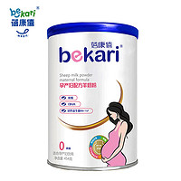 蓓康僖（bekari）454g孕妇羊奶粉孕早期孕产妇奶粉孕中孕晚期