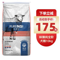 PURELOVE 味臻纯 鸡肉羊肉配方成犬粮 10kg