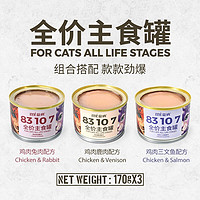 伯纳天纯（Pure&Natural）170g成幼猫罐头 猫咪零食全价湿粮 3罐装