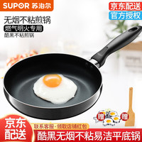 苏泊尔不粘锅煎锅平底锅牛排煎蛋饼锅不沾小煎锅烹饪锅具明火燃气灶专用 明火专用24厘米 不带盖