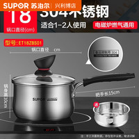 苏泊尔（SUPOR） 奶锅不锈钢复底加厚小奶锅16cm煮热牛奶锅电磁炉小锅ST16Z1 ET18ZBS01-18CM