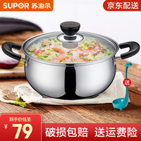 苏泊尔(SUPOR) 汤锅双层复底 好帮手304不锈钢汤锅泡面锅双耳可视锅盖 电磁炉燃气灶明火通用 ST22H3 22CM