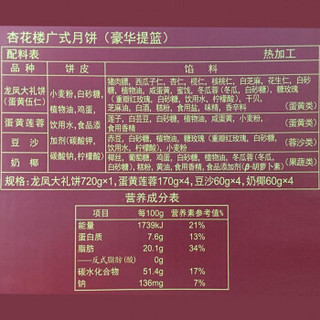 杏花楼 月饼礼盒 广式月饼中秋送礼 中华上海特产 豪华提篮1880g