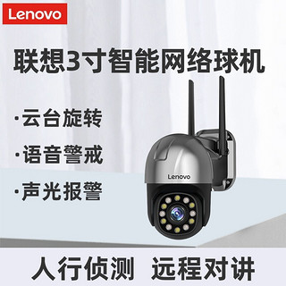 联想（Lenovo） X6Q超清4G监控摄像头室外防水监控器家用摄像机户外旋转无线球机手 300W超清4G版+64G