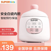 苏泊尔(SUPOR)婴儿BB煲婴儿辅食锅 电炖锅 家用多功能迷你小炖锅 宝宝专属0.5L辅食机料理机 DG05CQ03 粉色