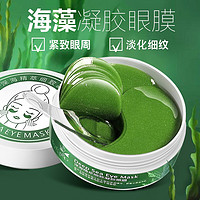 本方良品深海精粹细致凝胶眼膜84g/60片 淡黑眼圈改善细纹缓解眼袋