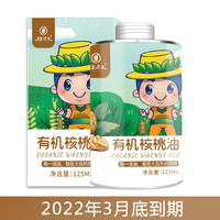 井江有机核桃油山茶油 物理冷榨 儿童辅食可添加 幼儿辅食油热炒油 有机核桃油125ml