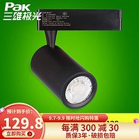 Pak 三雄极光 LED导轨射灯 明智 25W 3000K 24度 黑色