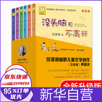 没头脑和不高兴 6册 任溶溶幽默儿童文学创作(注音版)典藏本