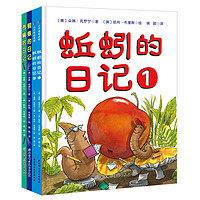 蚯蚓的日记系列(全4册)