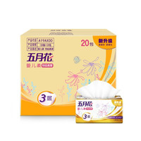 五月花 婴儿柔抽纸面巾纸纸巾抽餐巾纸3层卫生纸120抽/包20包/整箱家庭实惠装