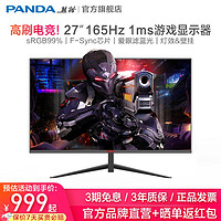 熊猫电竞显示器165Hz 27英寸 1ms响应游戏 小金刚台式电脑显示屏幕液晶滤蓝光 HDMI/DP PK27FA6 FreeSync超薄壁挂144Hz