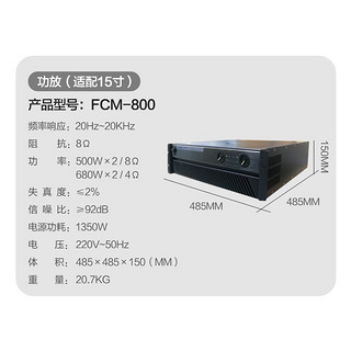 FIDEK/飞达 FCM-800户外移动电影专业大功率无损音质双通道功放机