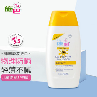 进口超市德国施巴(Sebamed)婴儿防晒乳SPF50+(无香型)PA++++儿童宝宝户外防晒霜200ml防水防汗隔离紫外线