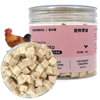 Bloved 蓓尔萌 冻干鸡胸肉50g(呵护肠胃)