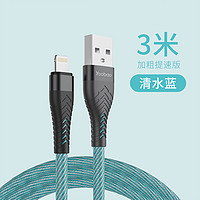 Yoobao 羽博 加长3米/5米苹果数据线2A快充适用于苹果充电线