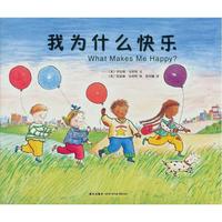 《我为什么快乐》（精装）