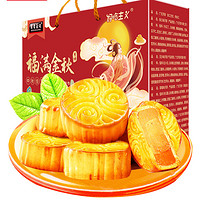 菲尝豪迈 满福金秋月饼礼盒 4口味 520g(伍仁味+豆沙味+草莓味+蛋黄莲蓉味)