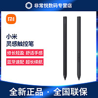 MI 小米 灵感触控笔 磁力吸附 蓝牙速配 长效续航适用小米平板5/5 Pro